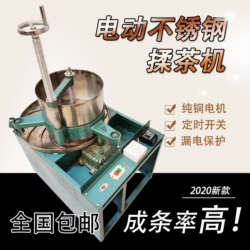 家用茶葉揉捻機(jī)中小型揉茶機(jī)全自動(dòng)不銹鋼電動(dòng)茶葉制作成條紅綠茶